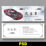 汽车代金券