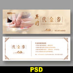 足浴代金券