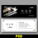 装修代金券