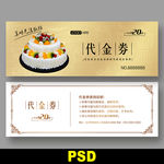 蛋糕优惠券