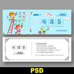 教育代金券