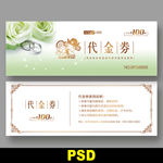 婚庆代金券