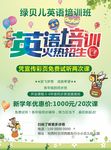 英语培训招生