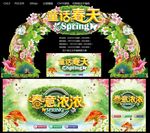 童话春天