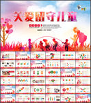 关爱儿童ppt