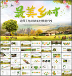 美丽乡村ppt
