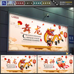 舞龙