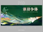 羽毛球比赛