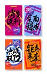 花式促销模板