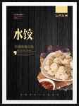 水饺