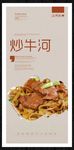 炒牛河