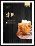炸鸡