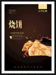 烧饼