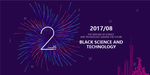广州科技会议2周年庆海报