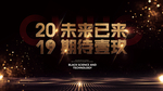 黑金大气商务发布会海