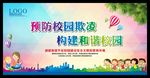 校园欺凌 文字可修改