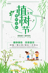 植树节