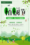 植树节