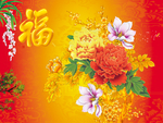 花开富贵