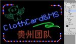 led矩阵牌灯贵州团队图案设计