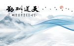 天道酬勤山水图