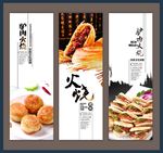 驴肉火烧展板