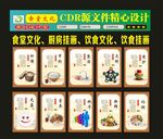 食堂文化绿色之五厨房挂画