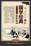国学