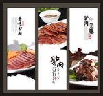 驴肉海报