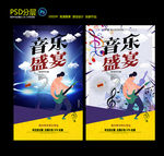 音乐节