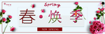 春焕季