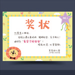 幼儿园奖状
