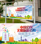 文明旅游展板
