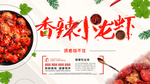 小龙虾海报