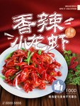 小龙虾海报