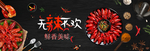 小龙虾海报