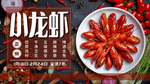 小龙虾海报