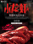 小龙虾海报