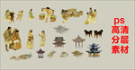 古代人物素材