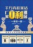 钻石巡展海报