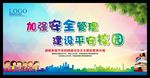 校园防火防水 校园防踩踏 校园