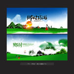 乡村旅游