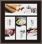 山药海报展板