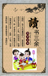 成语故事读书三余