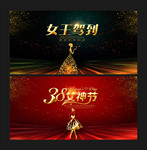 妇女节
