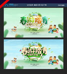 春游