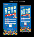 乐高教育展架