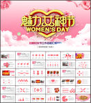 妇联妇女节工作汇报ppt