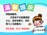 洗手间  提示 温馨提示