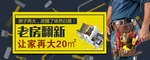 装修
